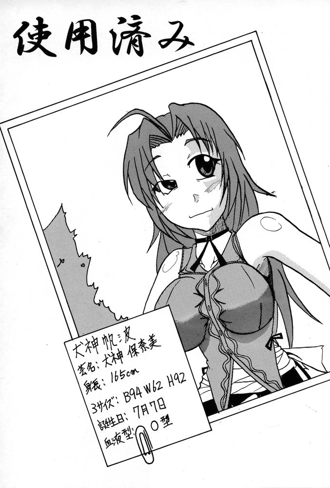 (C67) [SHD] Ane, FULLMIX page 72 full