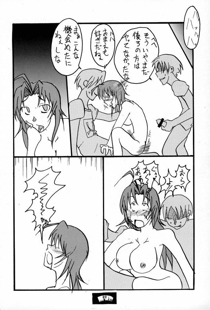 (C67) [SHD] Ane, FULLMIX page 81 full