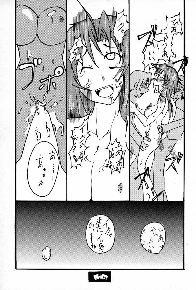 (C67) [SHD] Ane, FULLMIX page 82 full