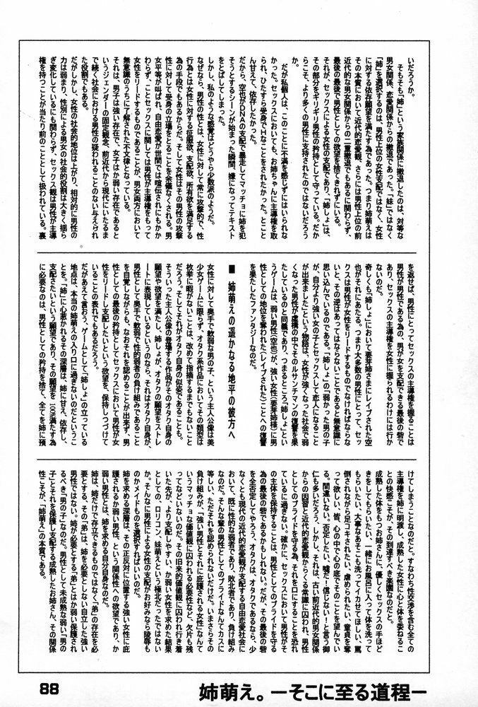 (C67) [SHD] Ane, FULLMIX page 87 full