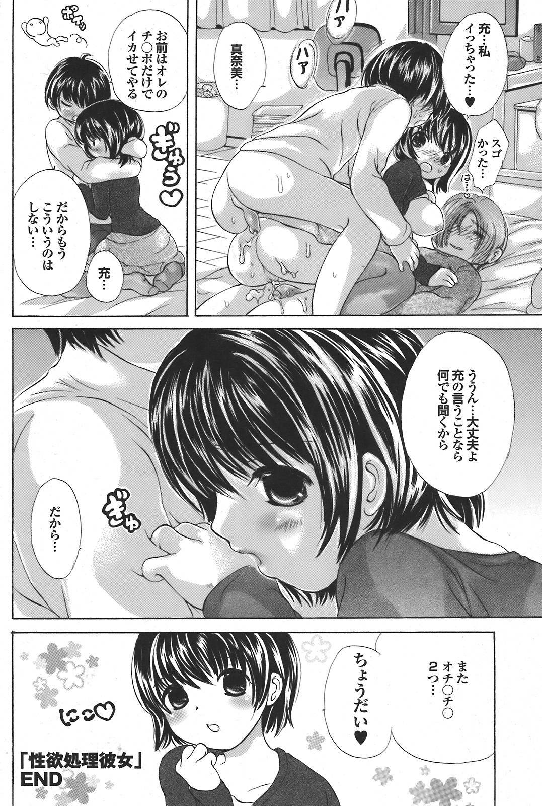 COMIC Purumelo 2008-05 Vol. 17 page 141 full