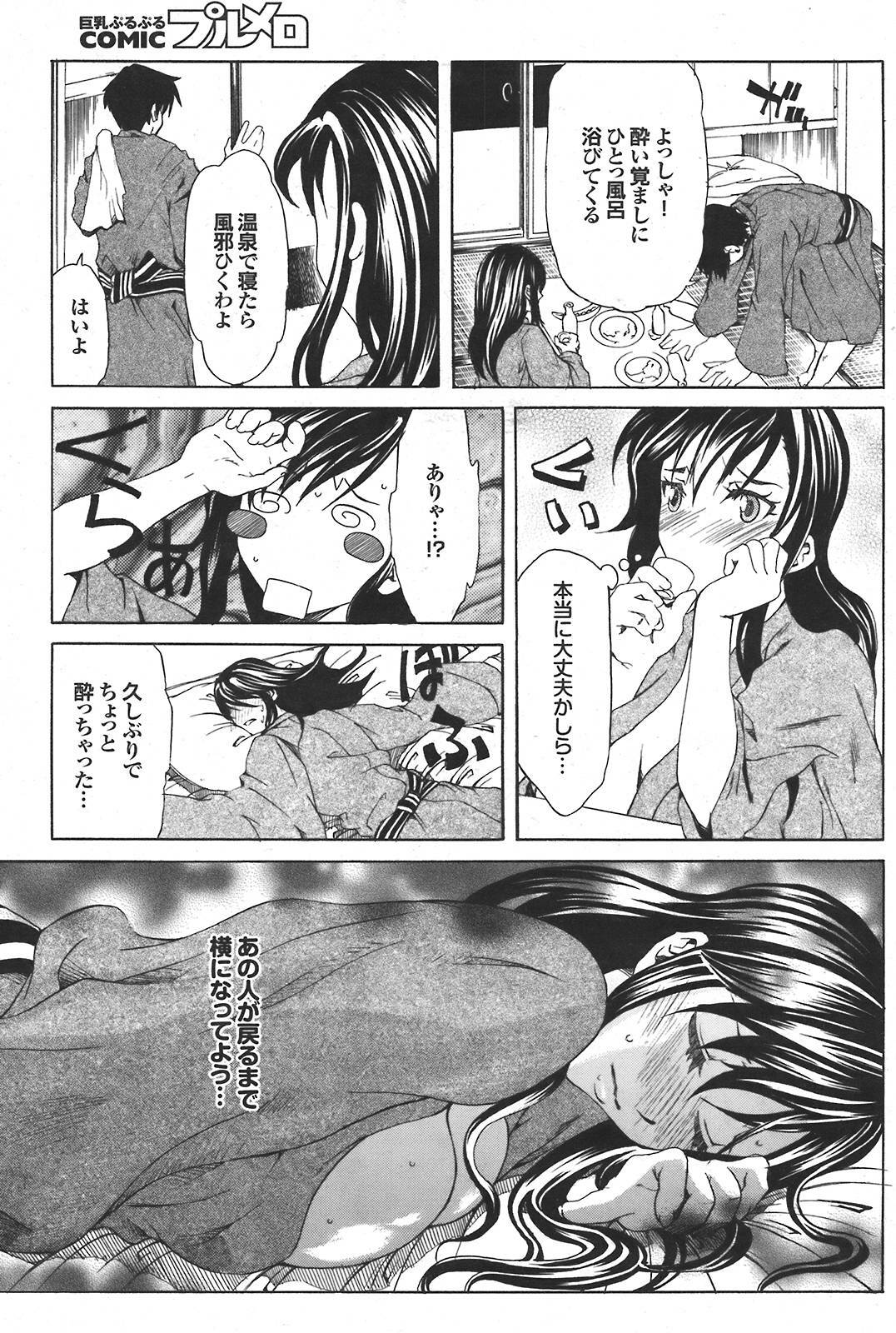 COMIC Purumelo 2008-05 Vol. 17 page 144 full