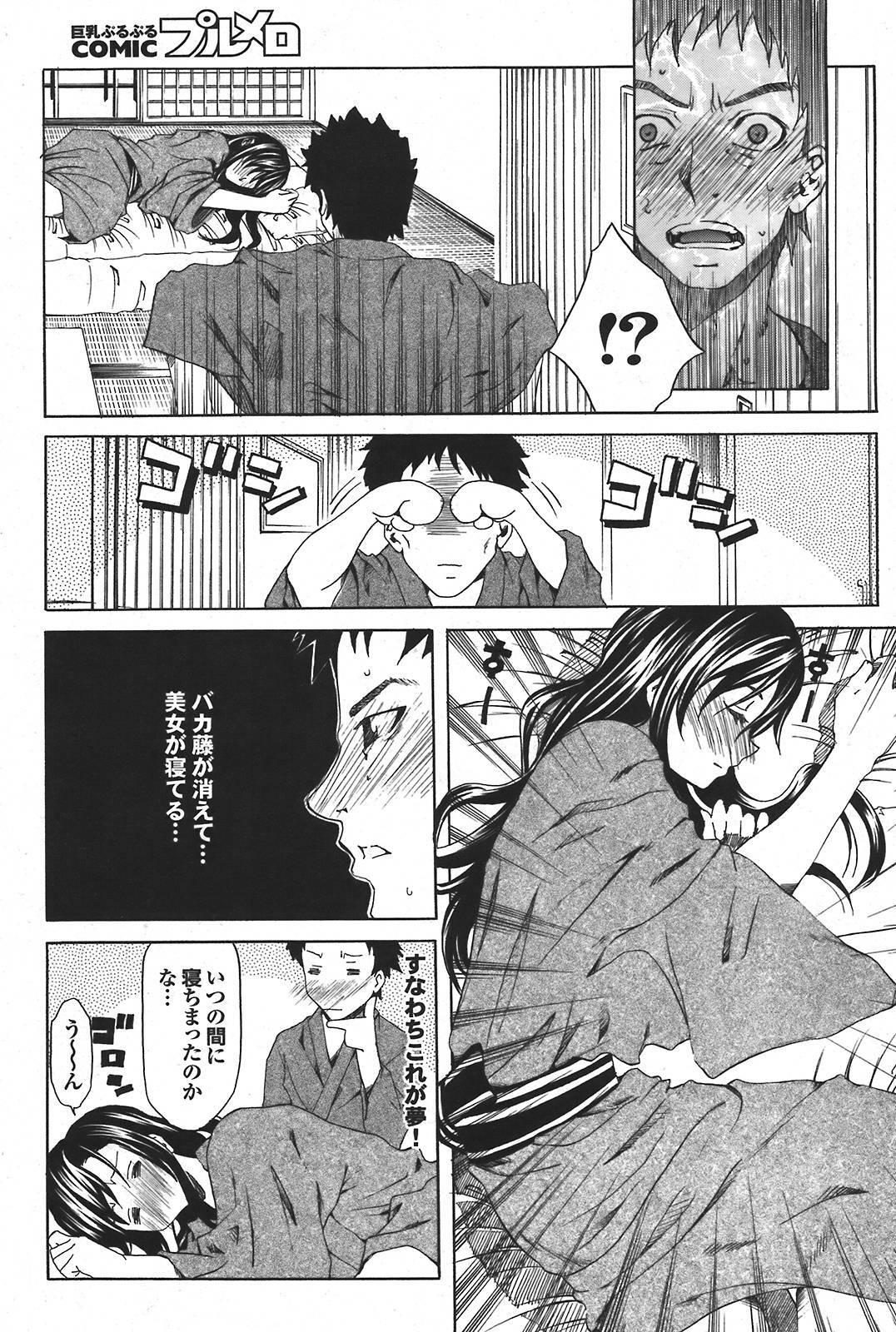 COMIC Purumelo 2008-05 Vol. 17 page 146 full