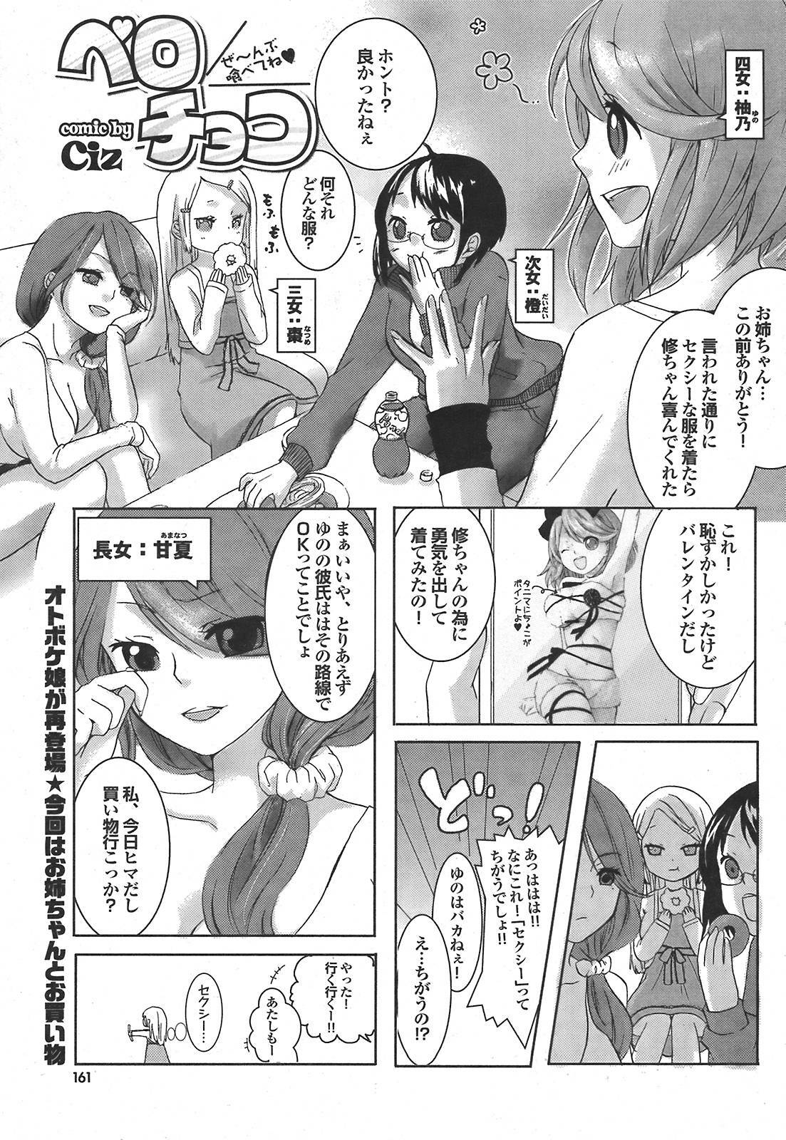 COMIC Purumelo 2008-05 Vol. 17 page 160 full