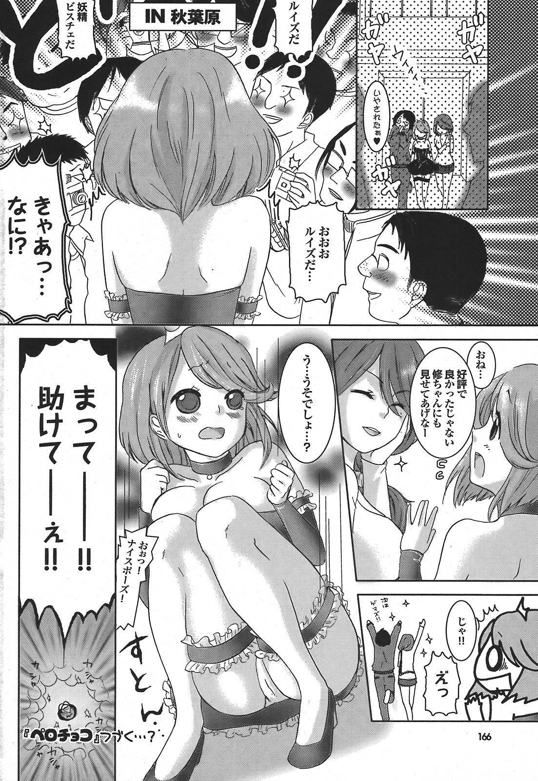 COMIC Purumelo 2008-05 Vol. 17 page 165 full