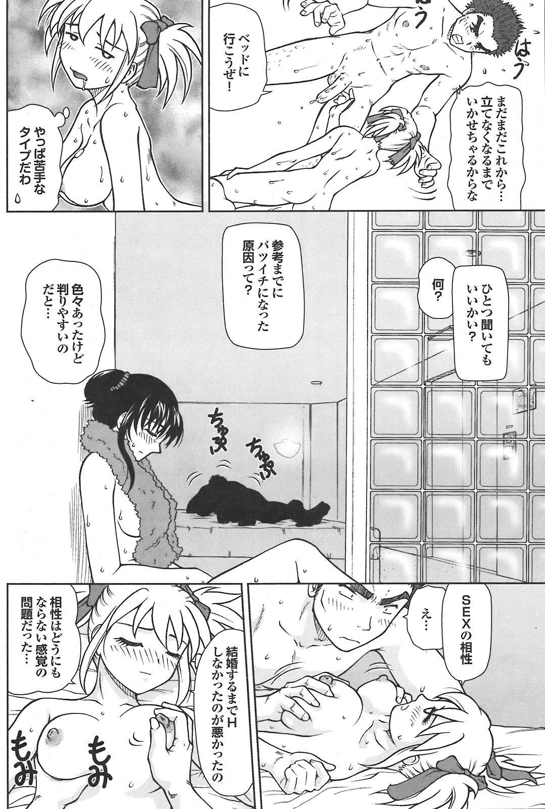 COMIC Purumelo 2008-05 Vol. 17 page 84 full