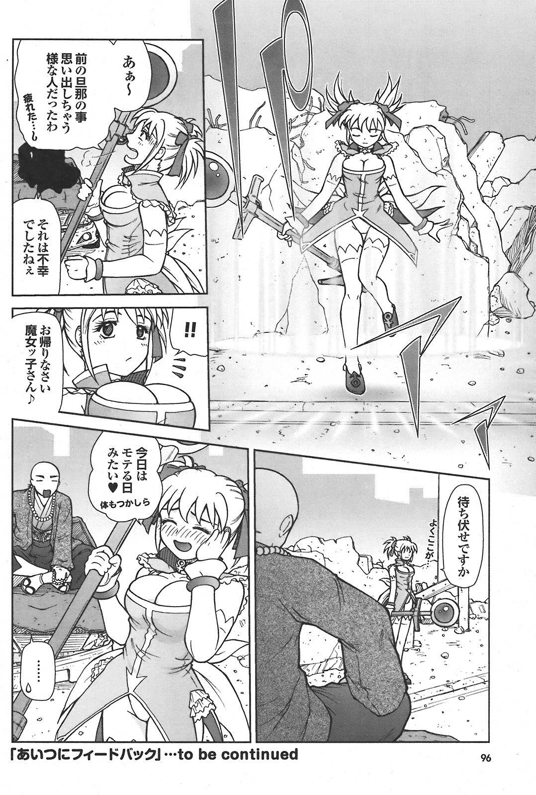 COMIC Purumelo 2008-05 Vol. 17 page 96 full