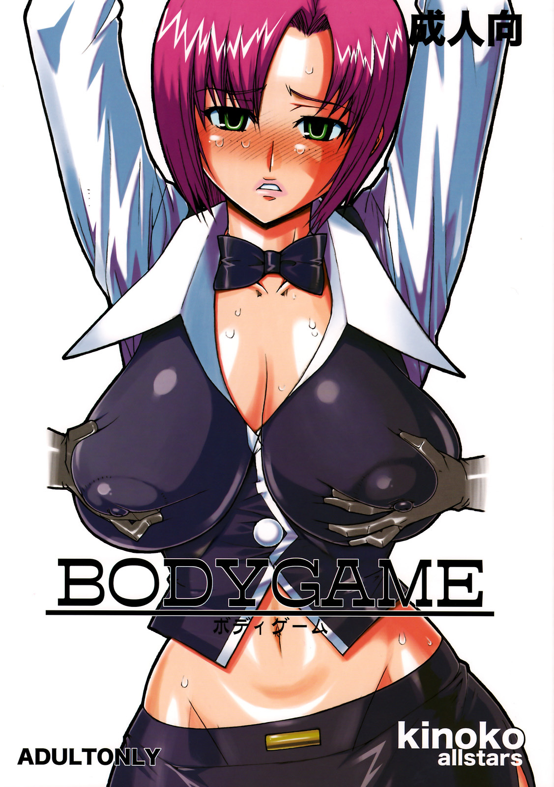 (SC39) [Kinoko allstars (Kinokonokko)] BODYGAME (Super Black Jack) page 1 full