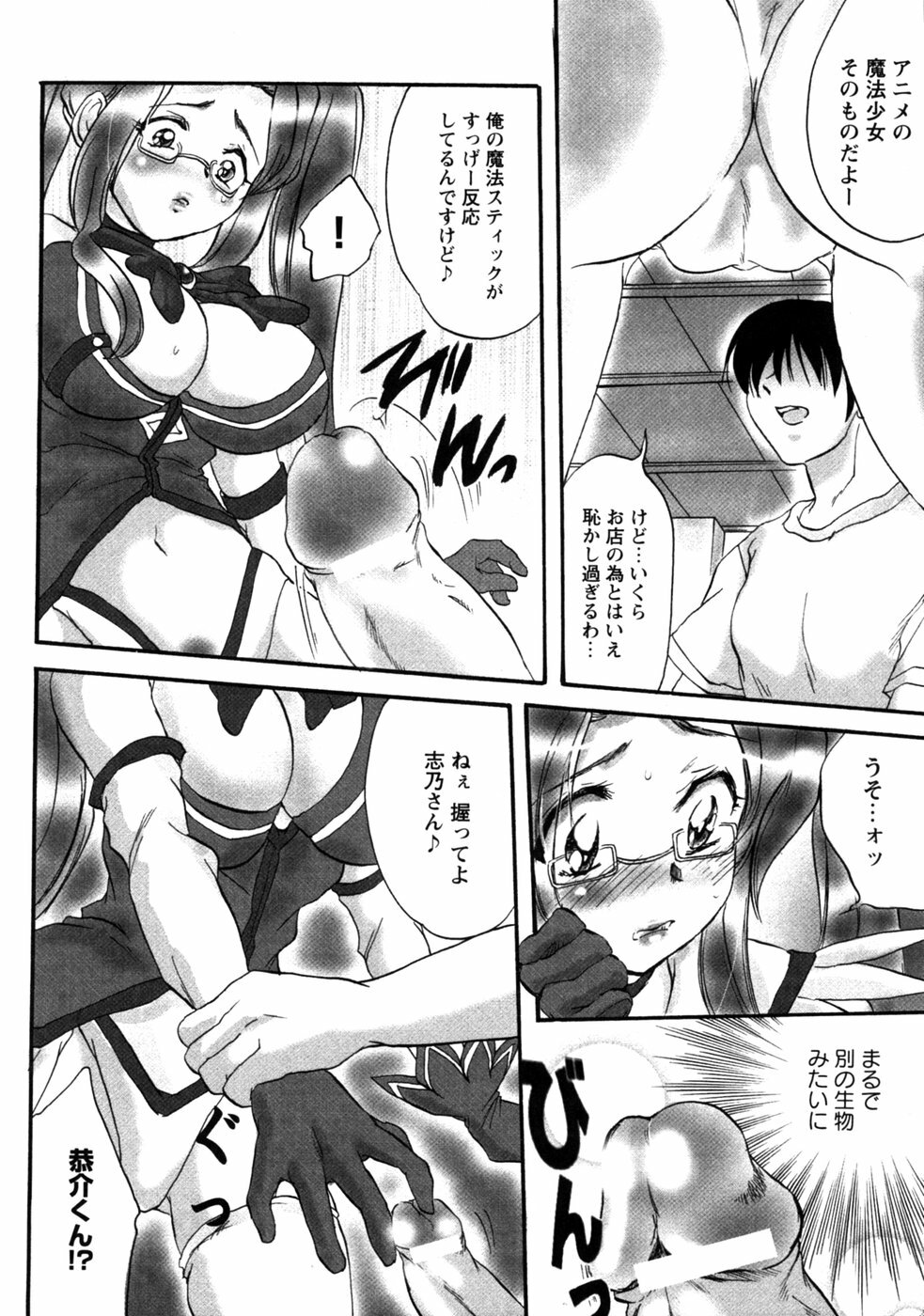 [Anthology] Hitozuma Cosplay Kissa 2 page 29 full