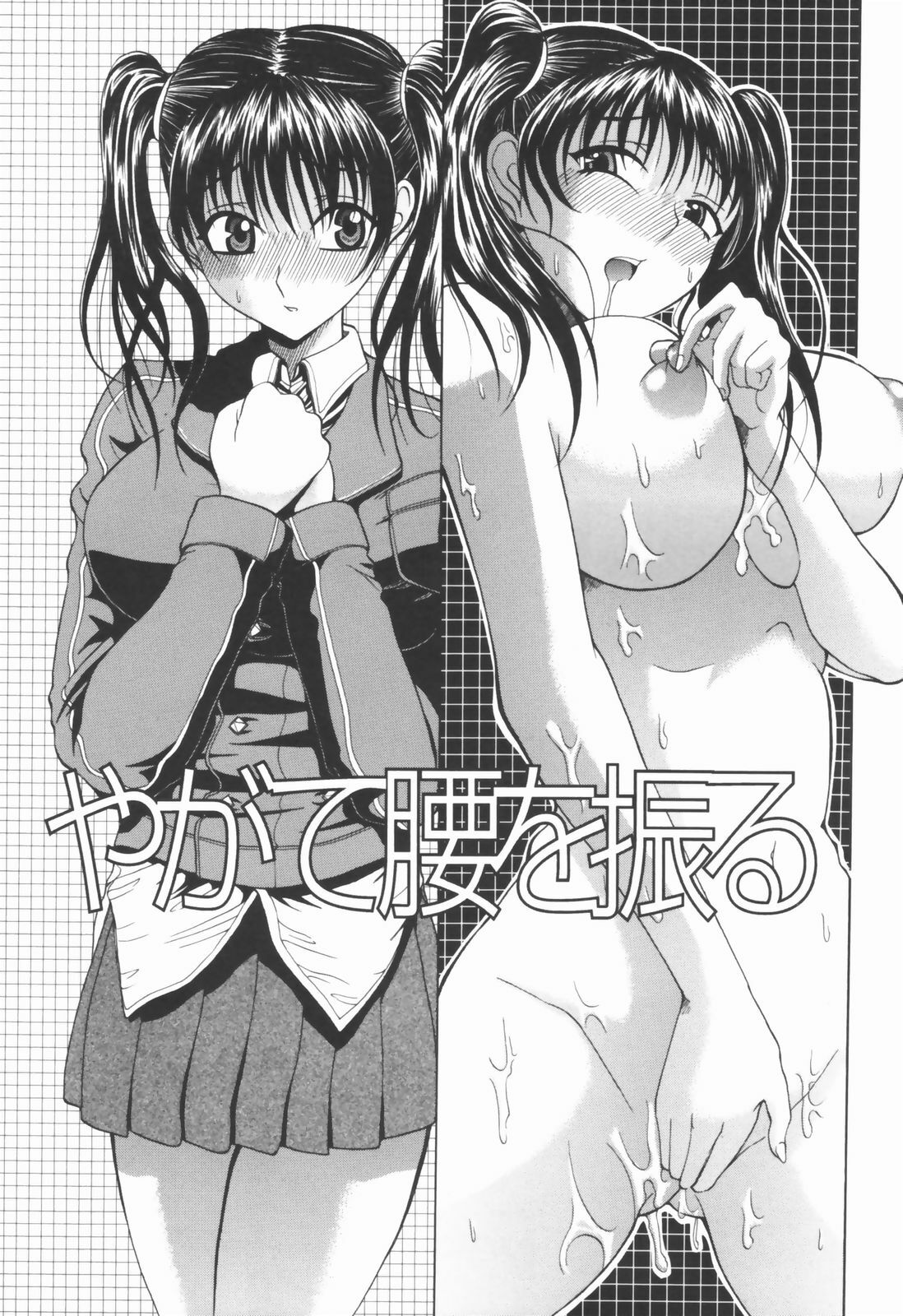 [Ozawada Kengo] Ero Pop page 180 full