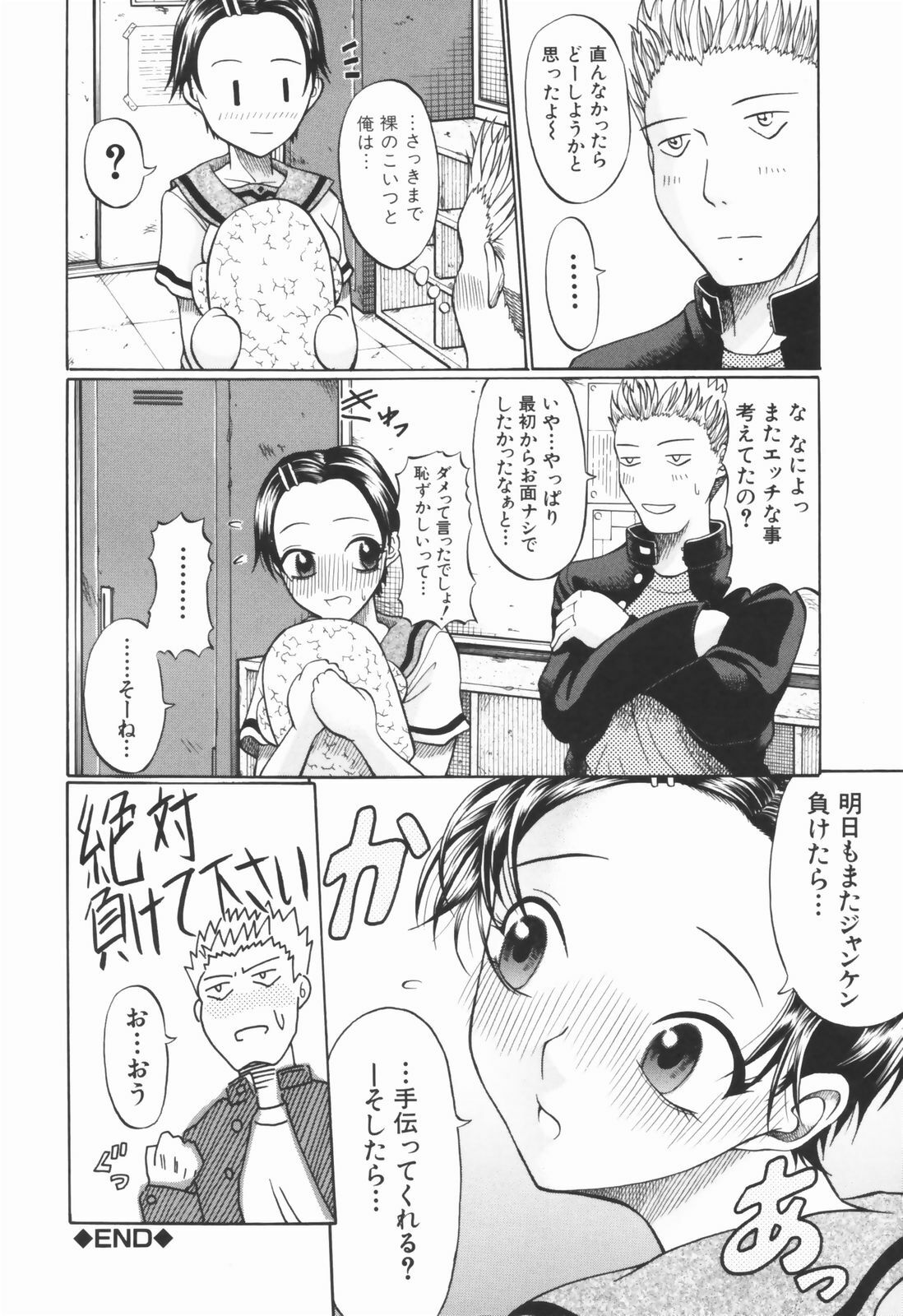[Ozawada Kengo] Ero Pop page 87 full