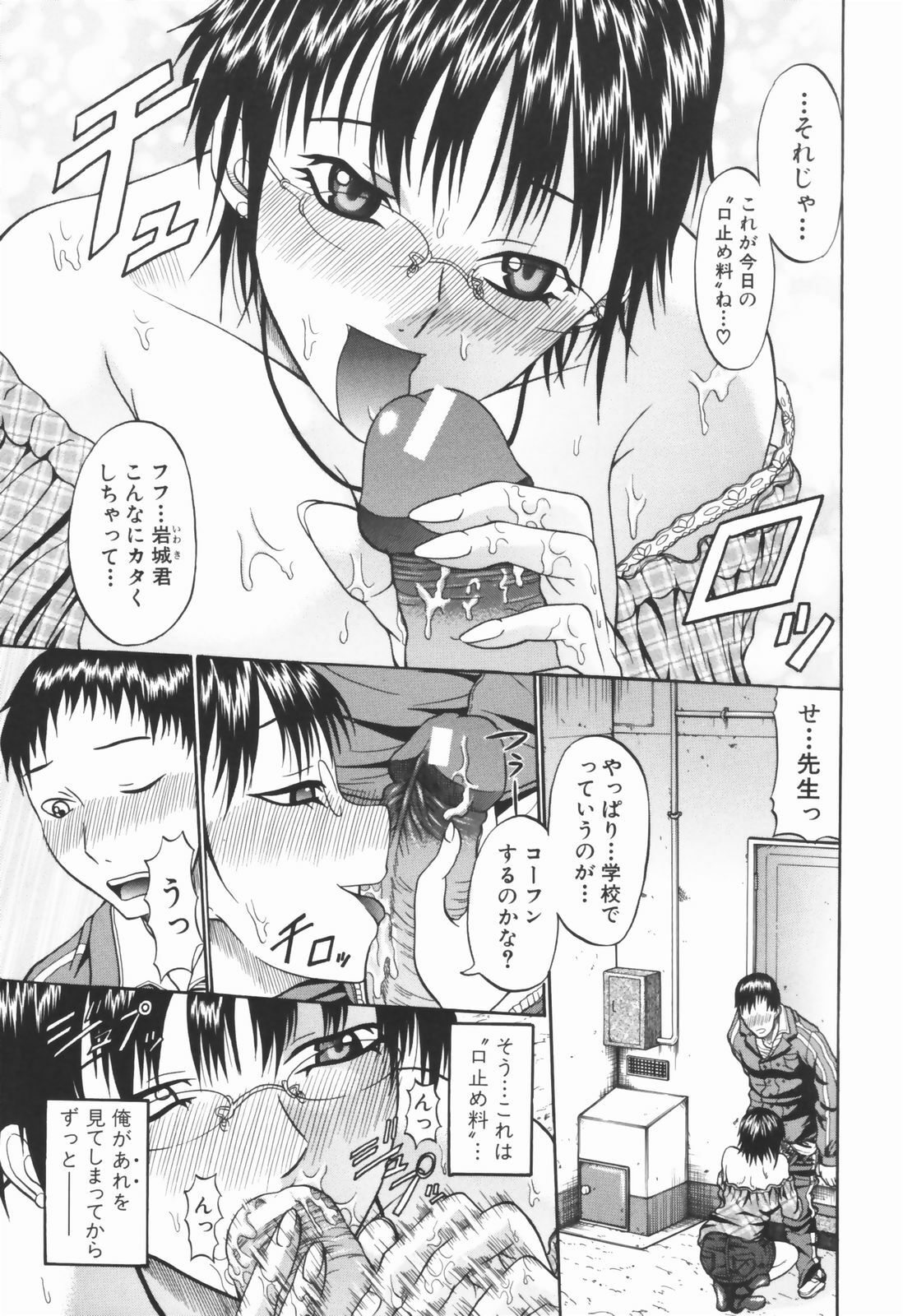 [Ozawada Kengo] Ero Pop page 88 full