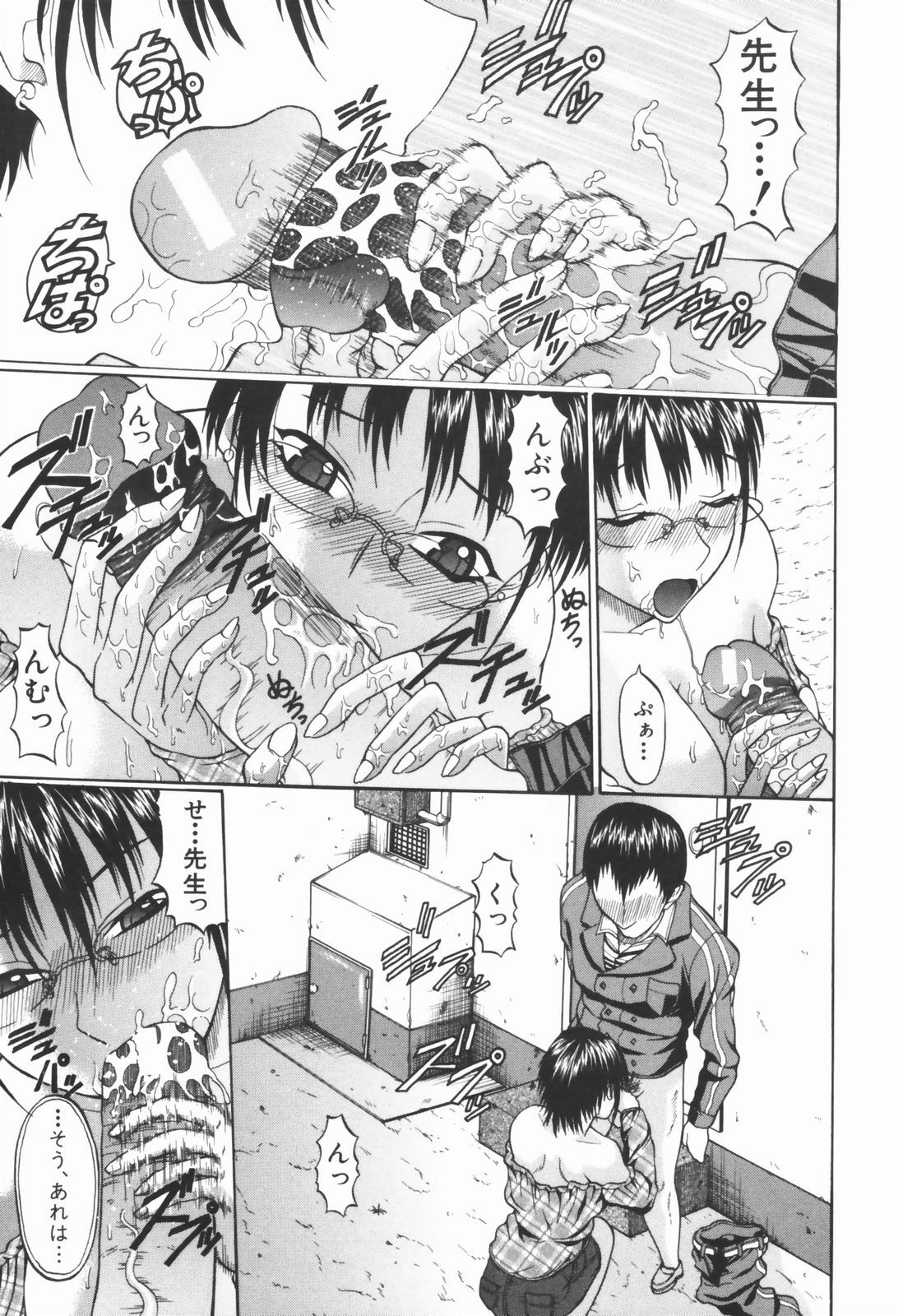 [Ozawada Kengo] Ero Pop page 90 full