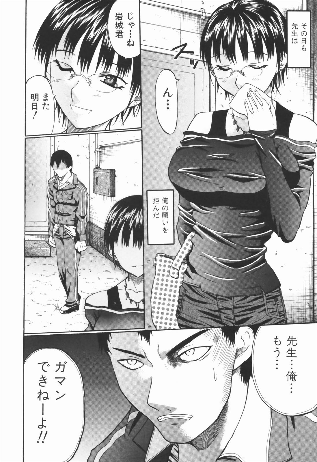 [Ozawada Kengo] Ero Pop page 99 full