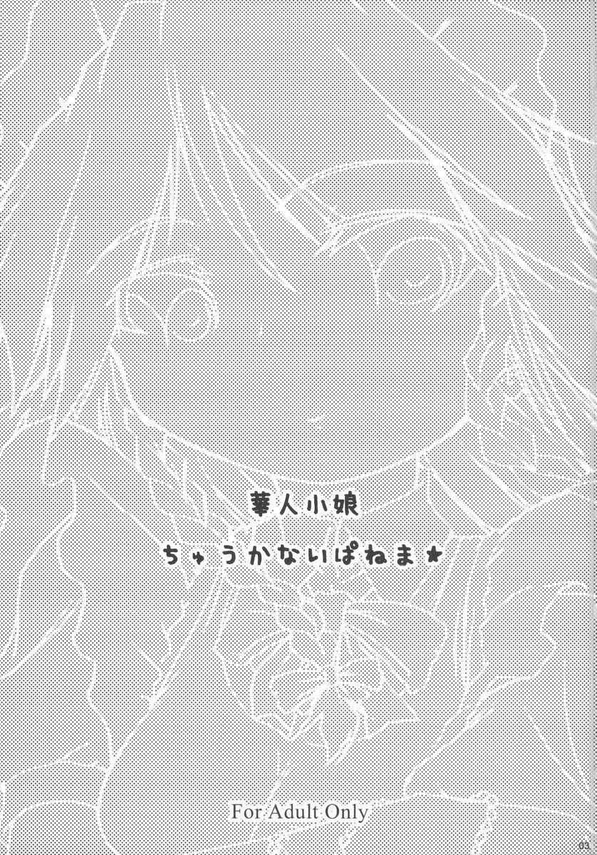 (C69) [Gutenberg no Musume (KnightO Satoshi)] Kajin Komusume Chuuka na Ipanema (Touhou Project) page 3 full