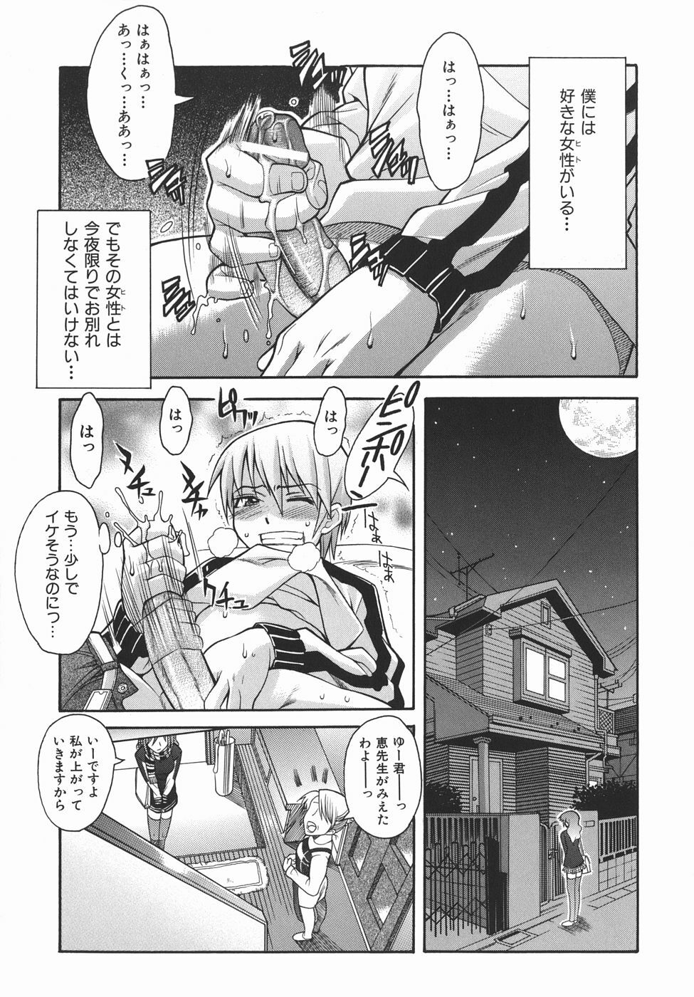 [Shinkai] Kijyou no Kuuron page 77 full