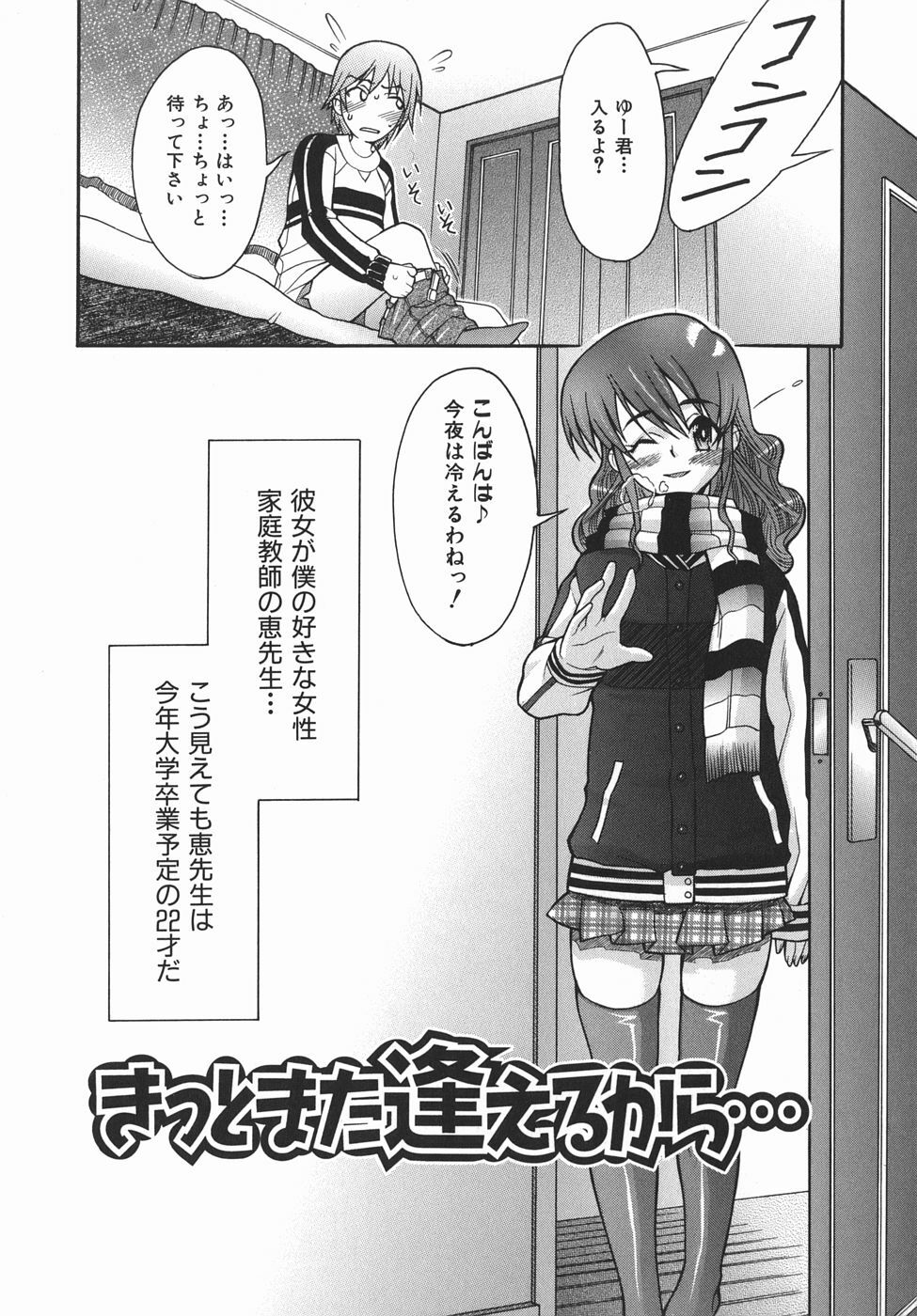 [Shinkai] Kijyou no Kuuron page 78 full