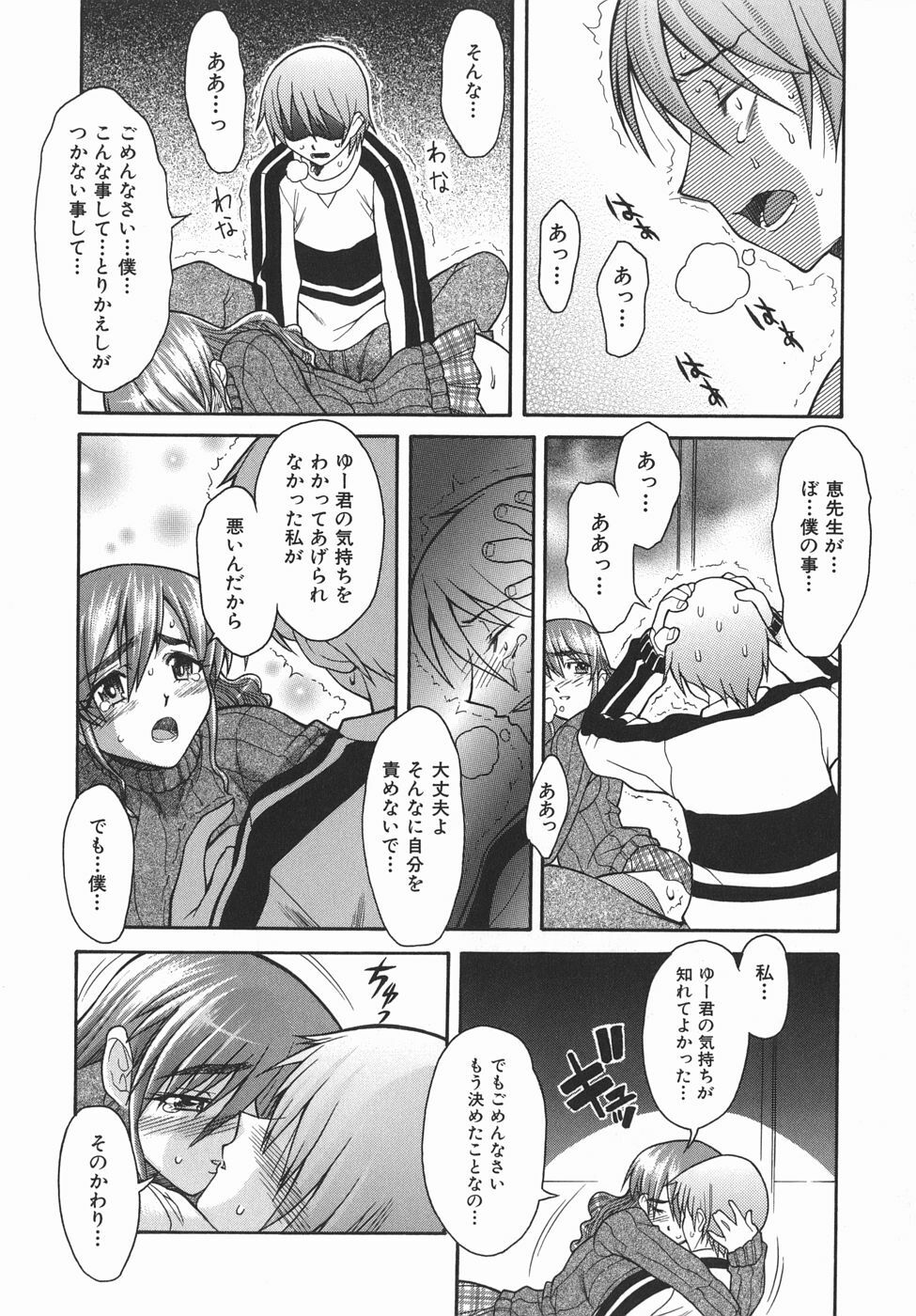 [Shinkai] Kijyou no Kuuron page 82 full