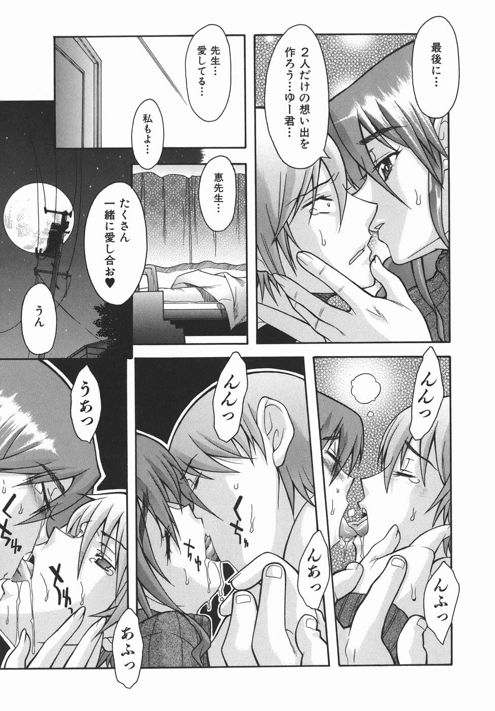 [Shinkai] Kijyou no Kuuron page 83 full