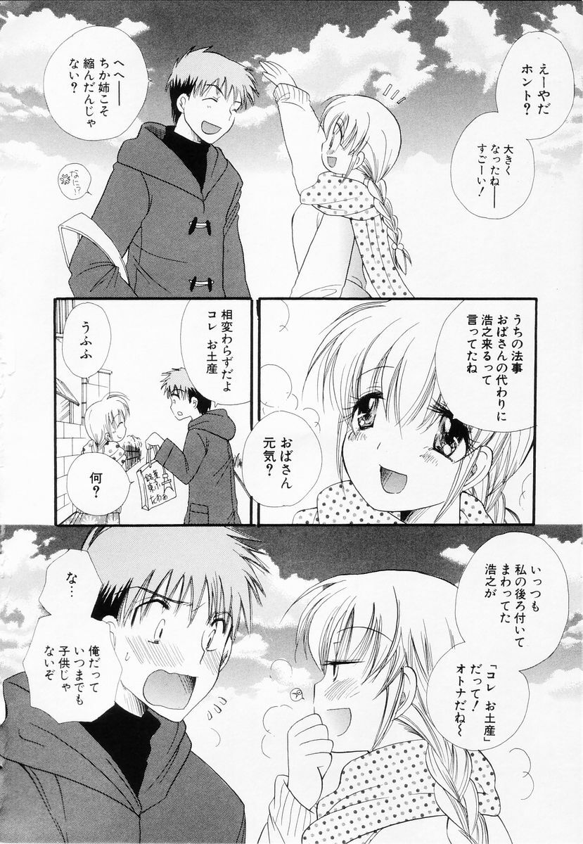 [BENNY'S] Love-Nee page 123 full