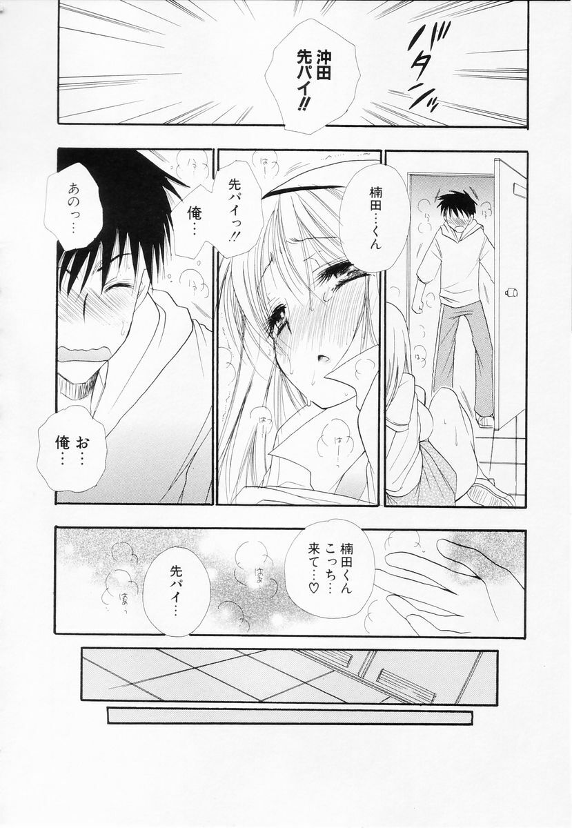 [BENNY'S] Love-Nee page 99 full