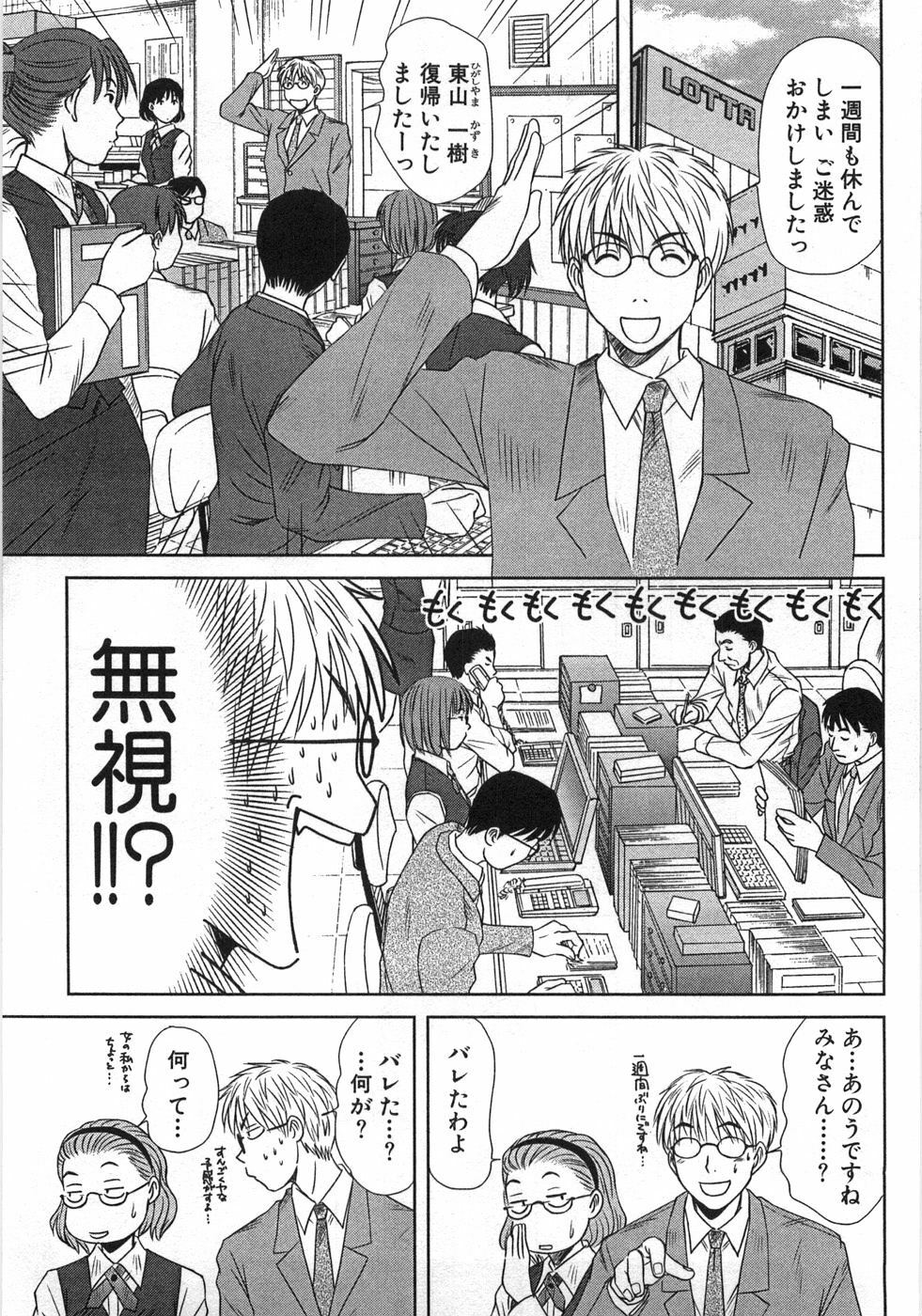 [Sano Takayoshi] Kazamidori Triangle Vol.1 page 100 full
