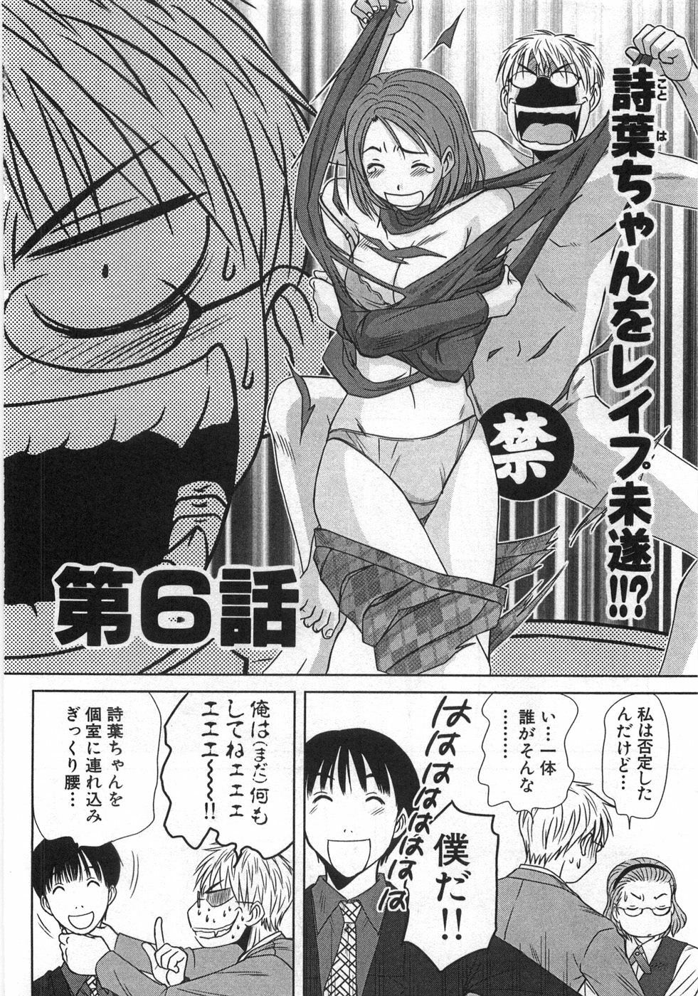 [Sano Takayoshi] Kazamidori Triangle Vol.1 page 101 full