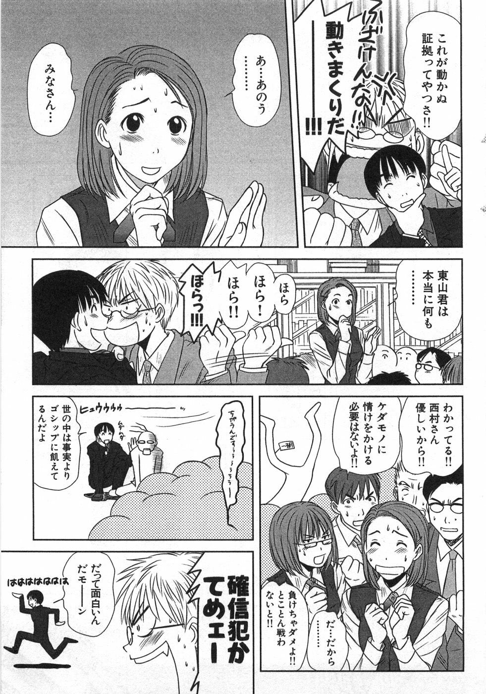 [Sano Takayoshi] Kazamidori Triangle Vol.1 page 102 full