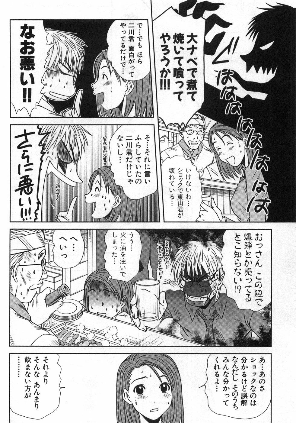 [Sano Takayoshi] Kazamidori Triangle Vol.1 page 105 full