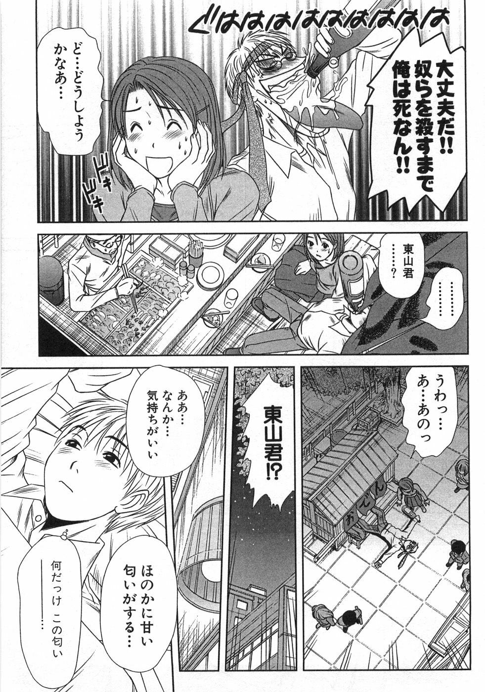 [Sano Takayoshi] Kazamidori Triangle Vol.1 page 106 full