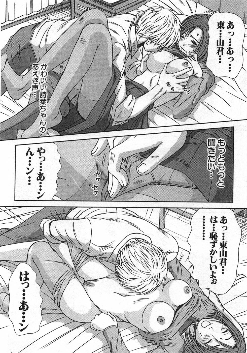 [Sano Takayoshi] Kazamidori Triangle Vol.1 page 109 full