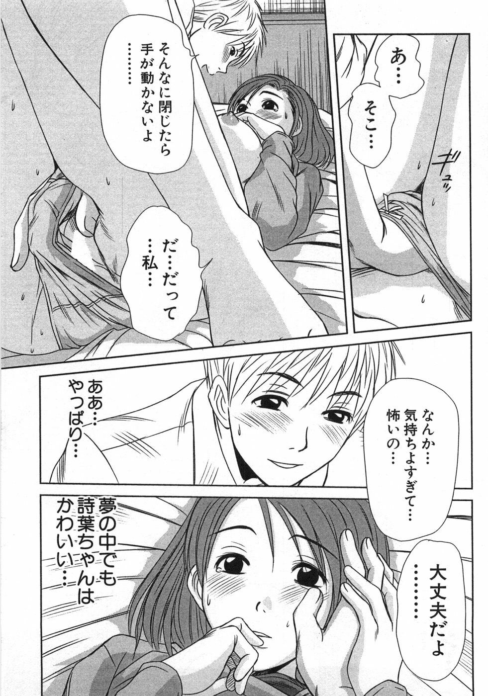 [Sano Takayoshi] Kazamidori Triangle Vol.1 page 110 full