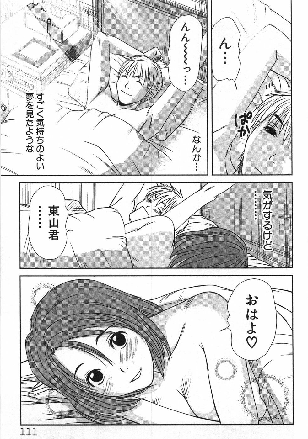 [Sano Takayoshi] Kazamidori Triangle Vol.1 page 114 full
