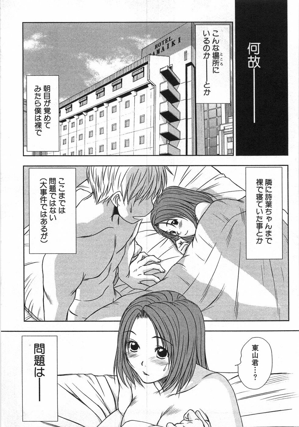 [Sano Takayoshi] Kazamidori Triangle Vol.1 page 116 full