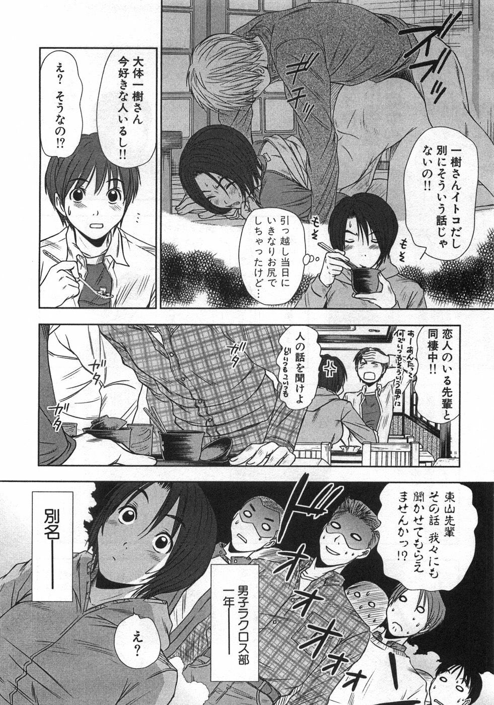 [Sano Takayoshi] Kazamidori Triangle Vol.1 page 139 full