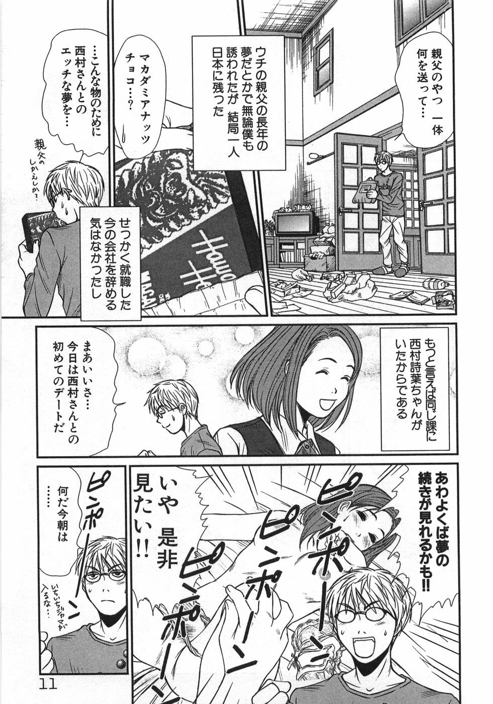 [Sano Takayoshi] Kazamidori Triangle Vol.1 page 14 full