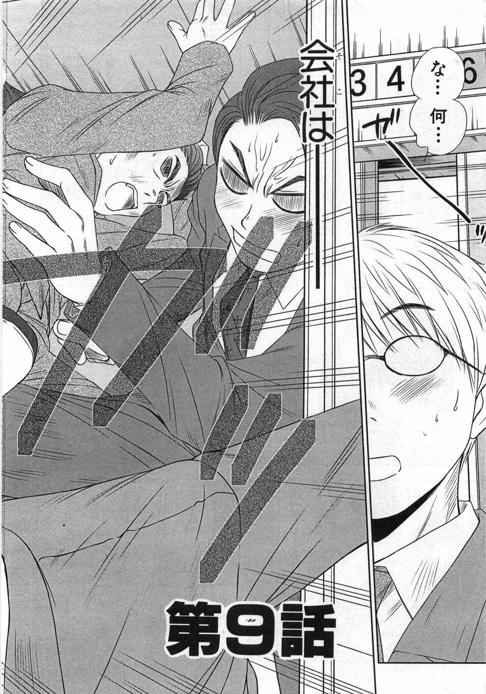 [Sano Takayoshi] Kazamidori Triangle Vol.1 page 149 full