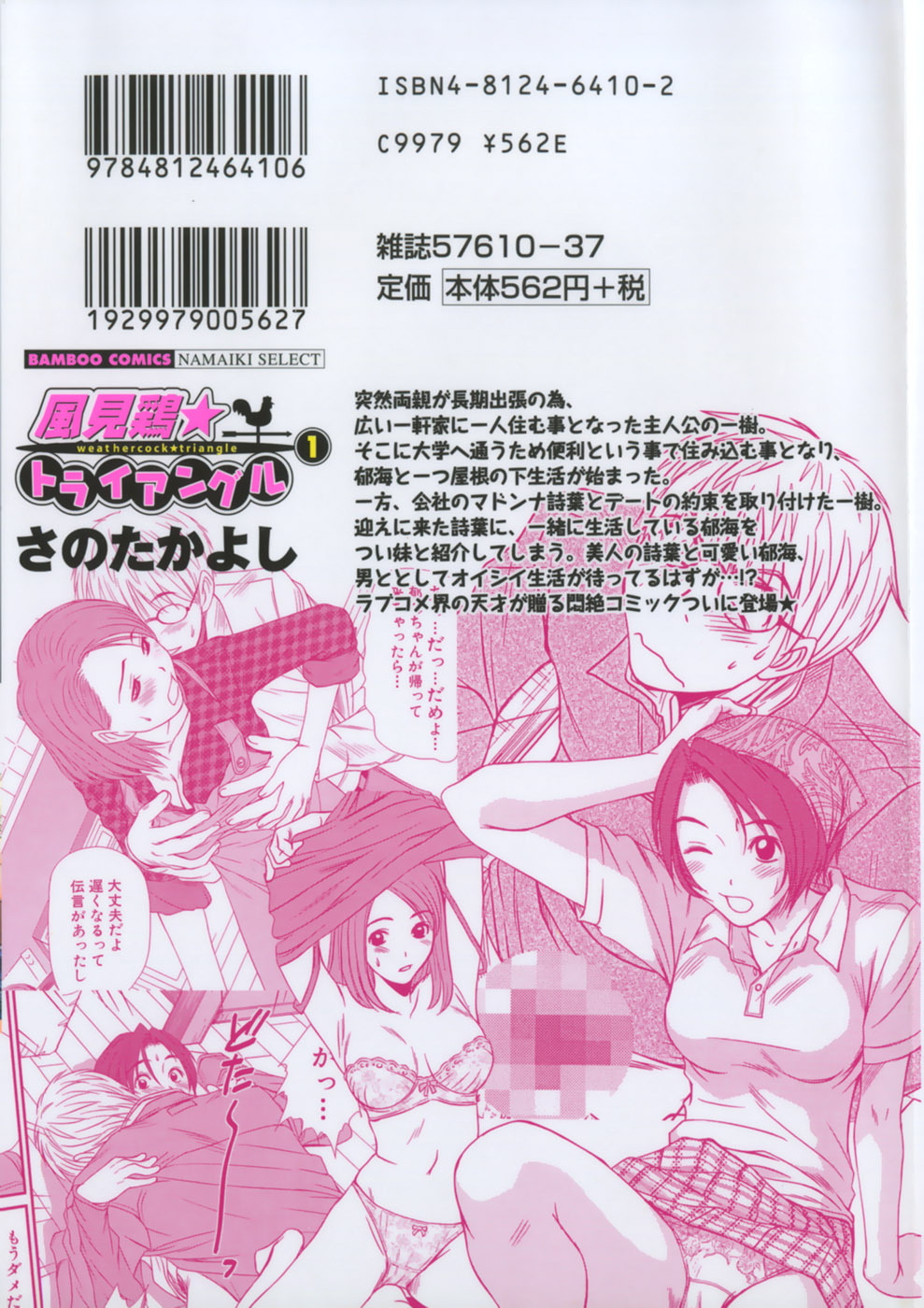 [Sano Takayoshi] Kazamidori Triangle Vol.1 page 2 full