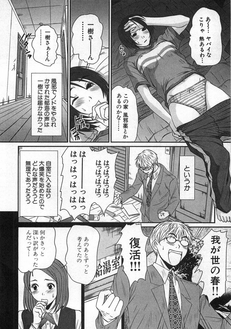 [Sano Takayoshi] Kazamidori Triangle Vol.1 page 45 full
