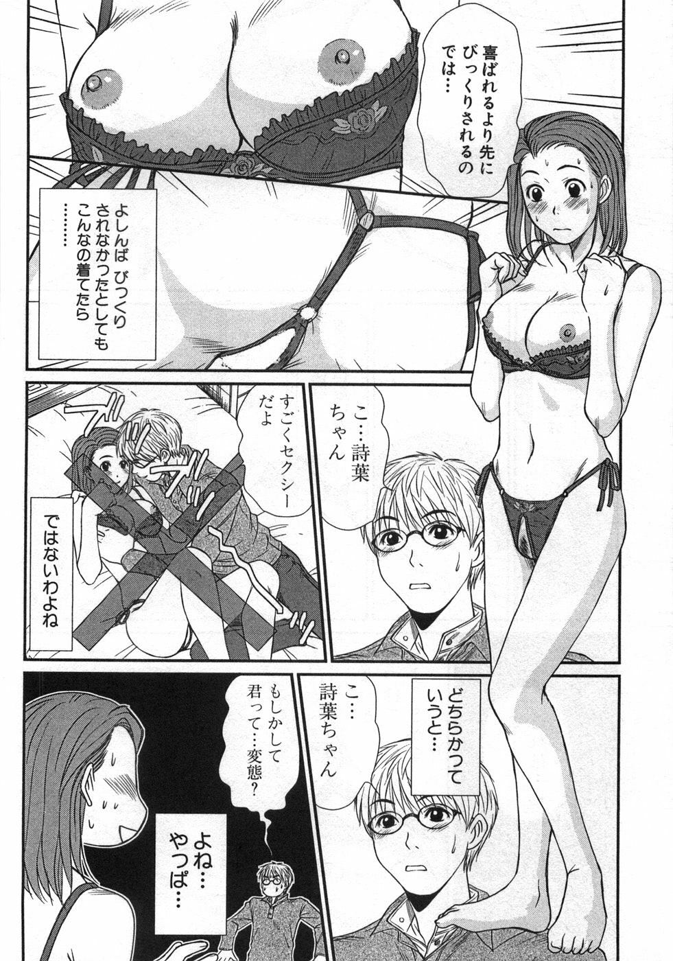 [Sano Takayoshi] Kazamidori Triangle Vol.1 page 75 full