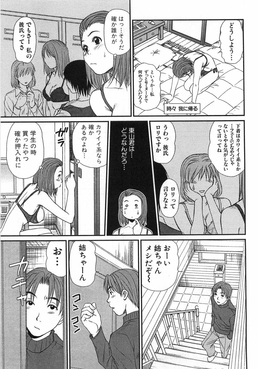 [Sano Takayoshi] Kazamidori Triangle Vol.1 page 76 full