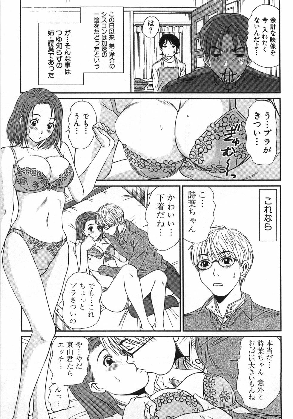 [Sano Takayoshi] Kazamidori Triangle Vol.1 page 78 full