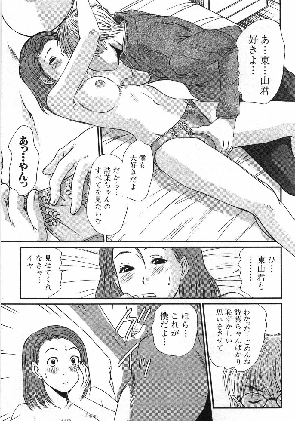 [Sano Takayoshi] Kazamidori Triangle Vol.1 page 80 full