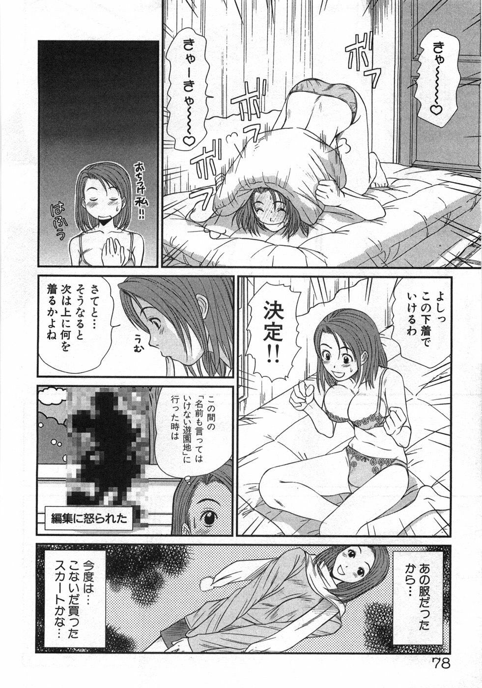 [Sano Takayoshi] Kazamidori Triangle Vol.1 page 81 full