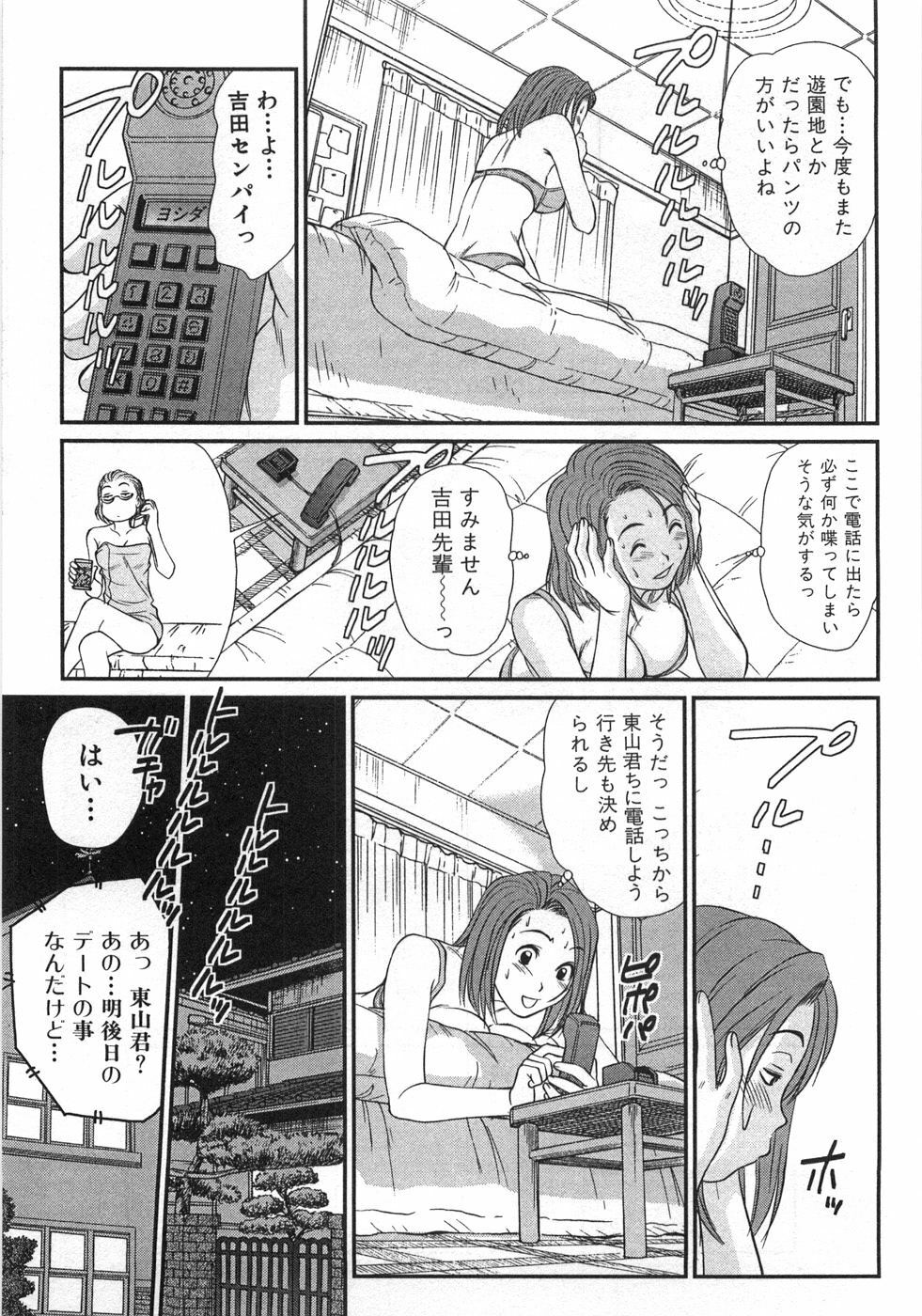 [Sano Takayoshi] Kazamidori Triangle Vol.1 page 82 full