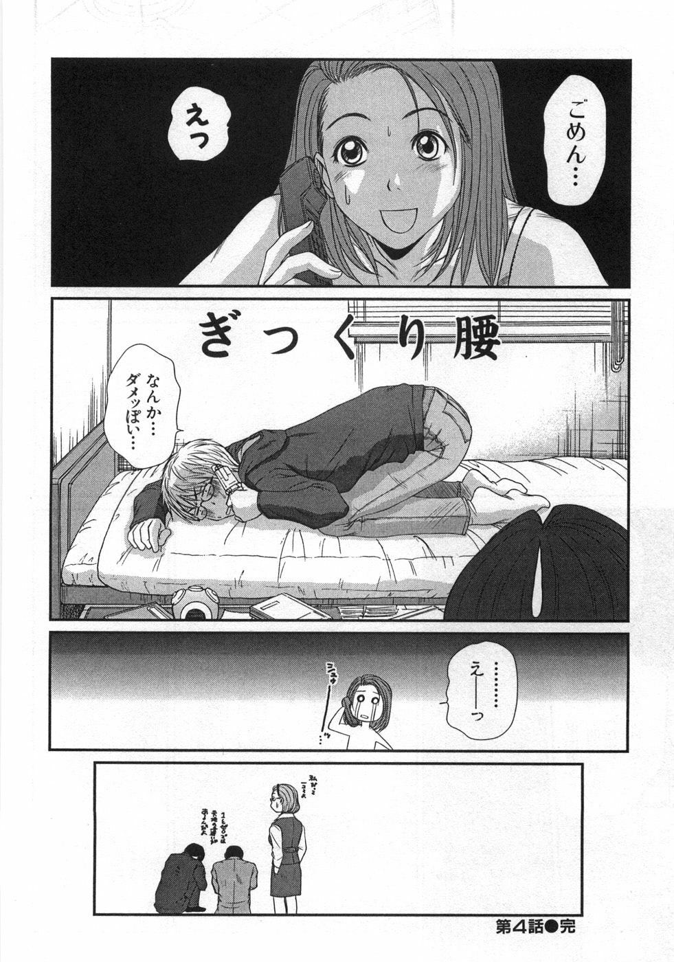 [Sano Takayoshi] Kazamidori Triangle Vol.1 page 83 full