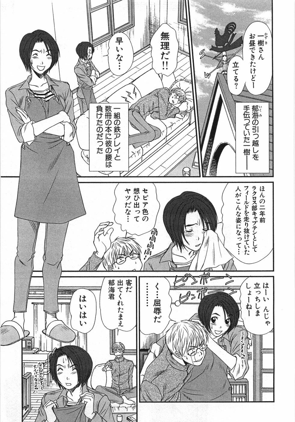 [Sano Takayoshi] Kazamidori Triangle Vol.1 page 84 full