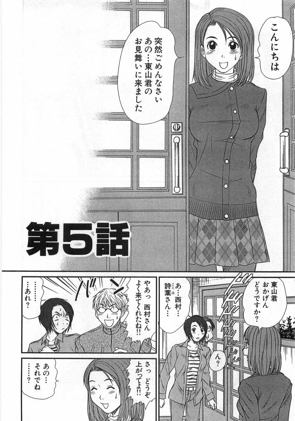 [Sano Takayoshi] Kazamidori Triangle Vol.1 page 85 full