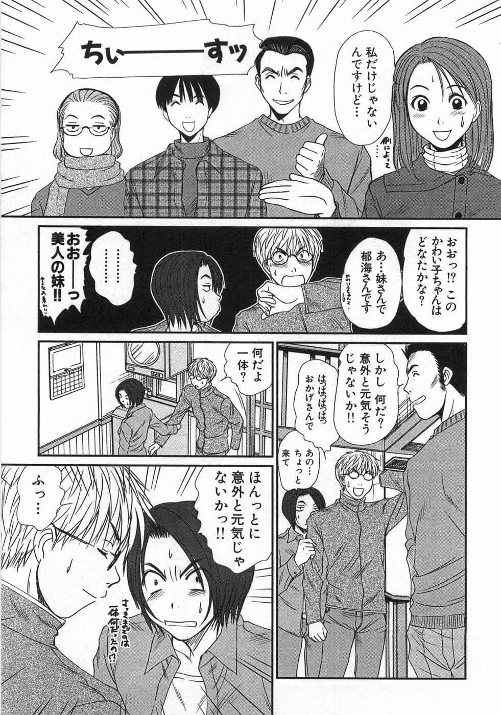 [Sano Takayoshi] Kazamidori Triangle Vol.1 page 86 full