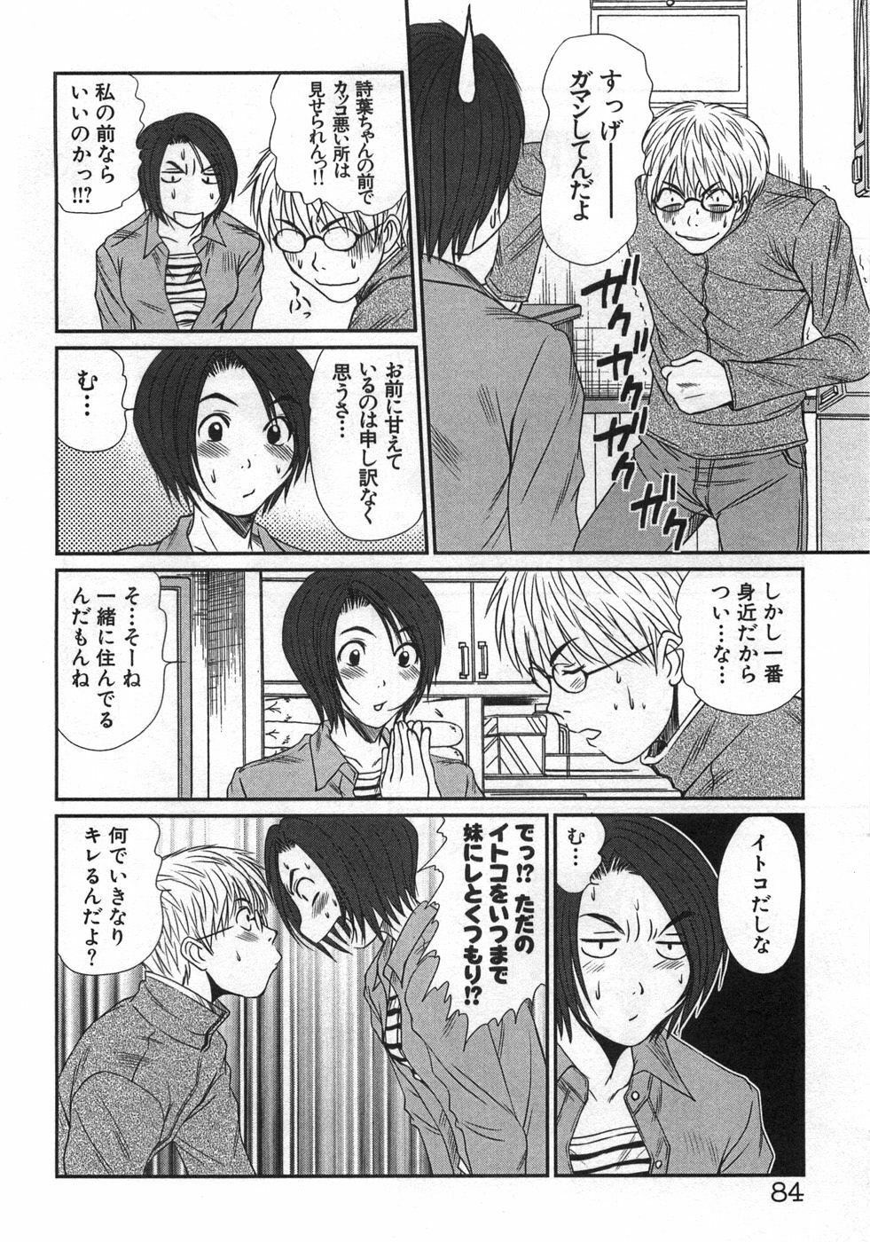 [Sano Takayoshi] Kazamidori Triangle Vol.1 page 87 full